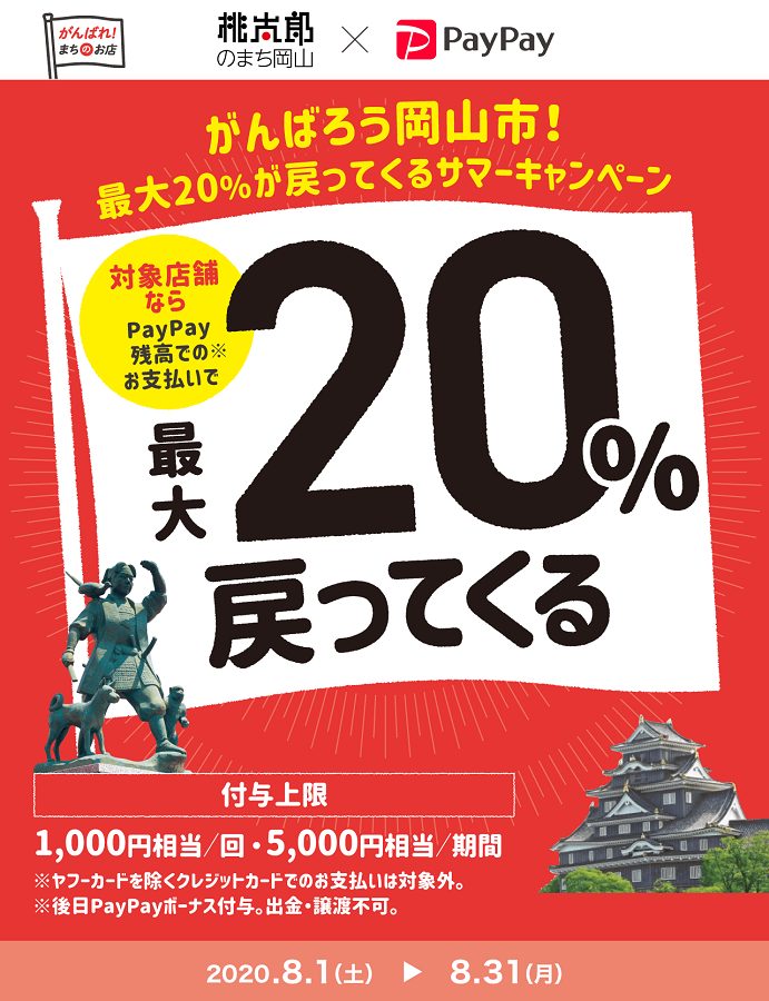 がんばろう岡山市 PAYPAYで最大20%戻ってくる｜靴修理工房コビット