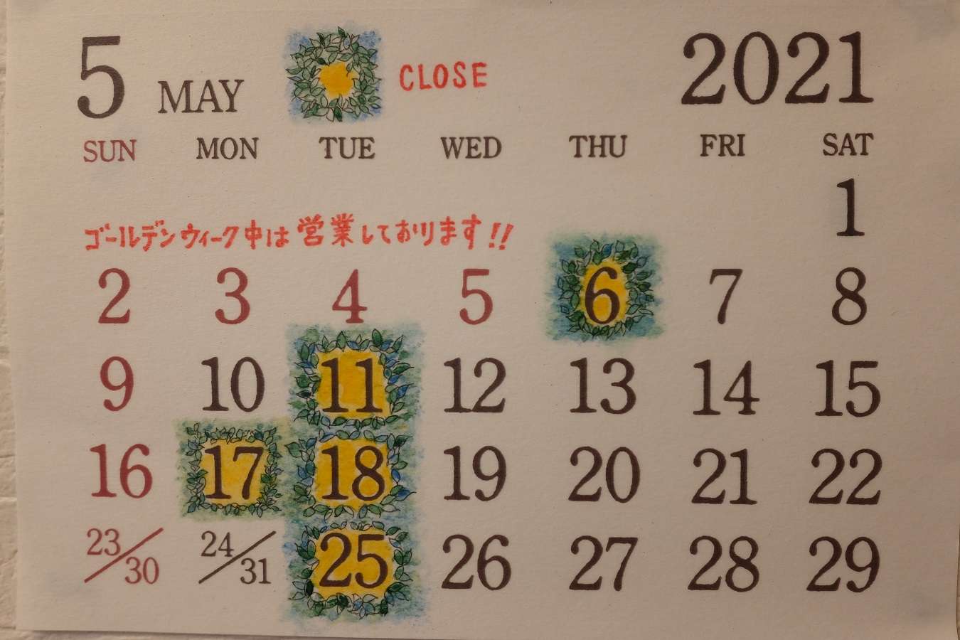 2021年5月 店休日