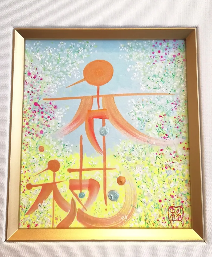 愛おしい我が子を産んだ自分へのご褒美作品 香穂さん