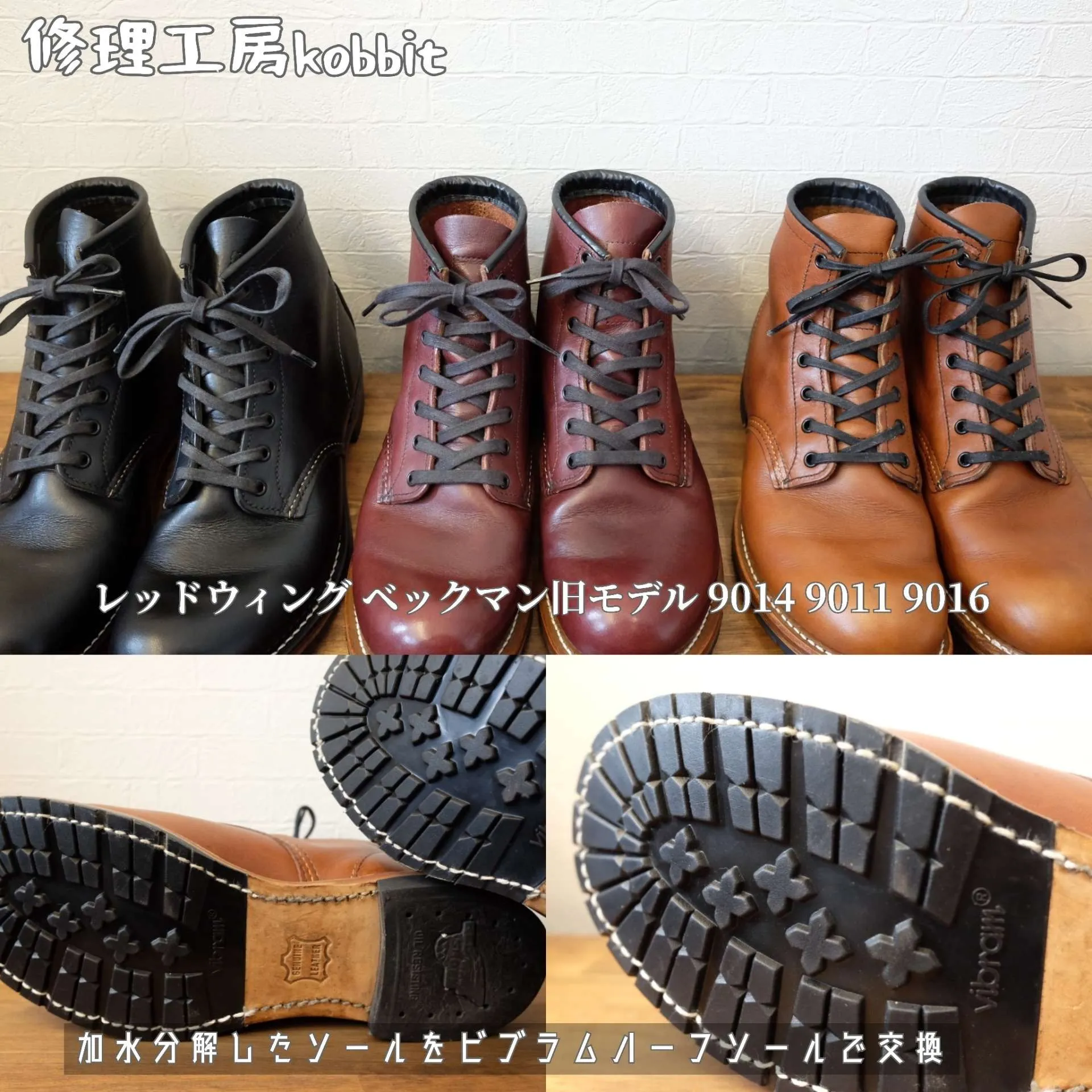 レッドウィング ベックマン ハーフソール交換