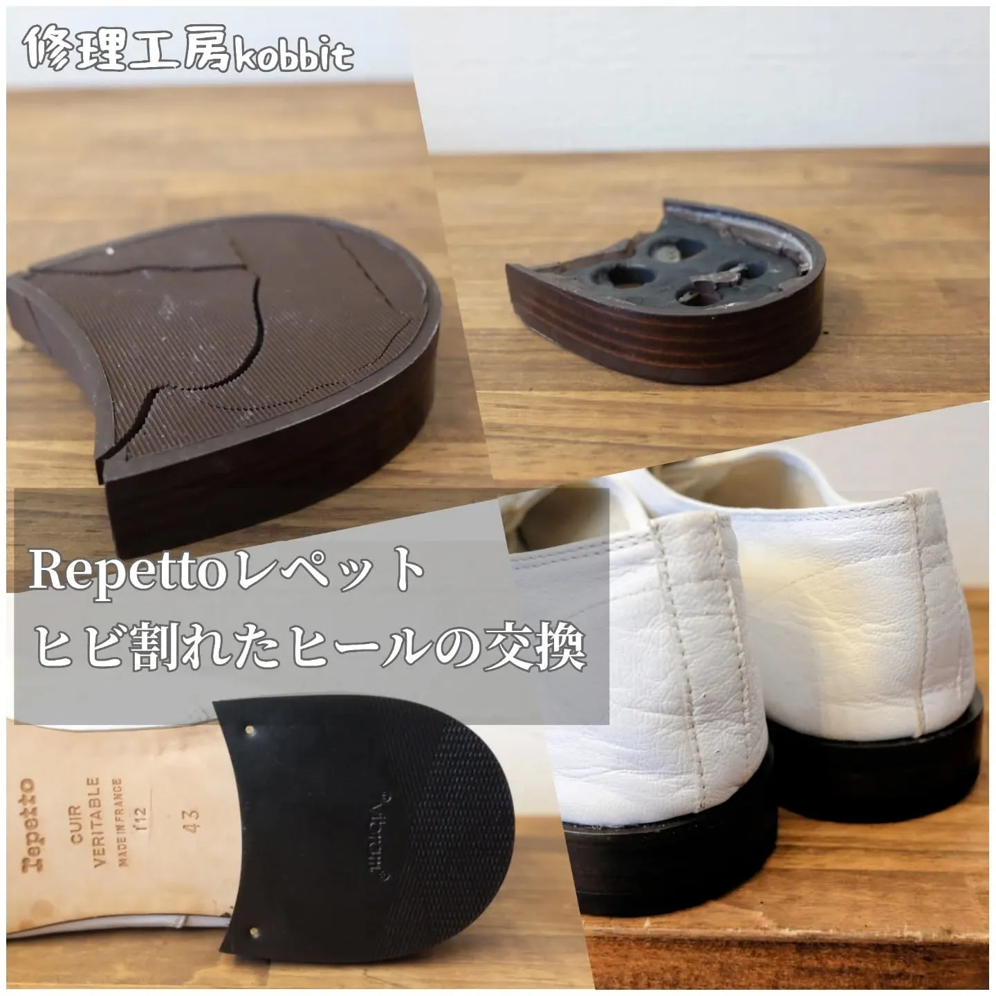 Repetto（レペット）ヒール修理