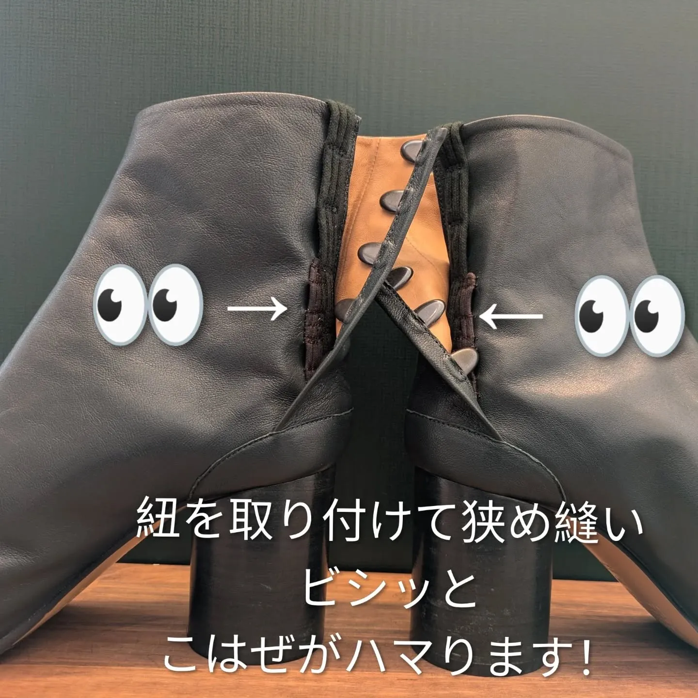 【マルジェラタビブーツのこはぜが外れるお悩み】