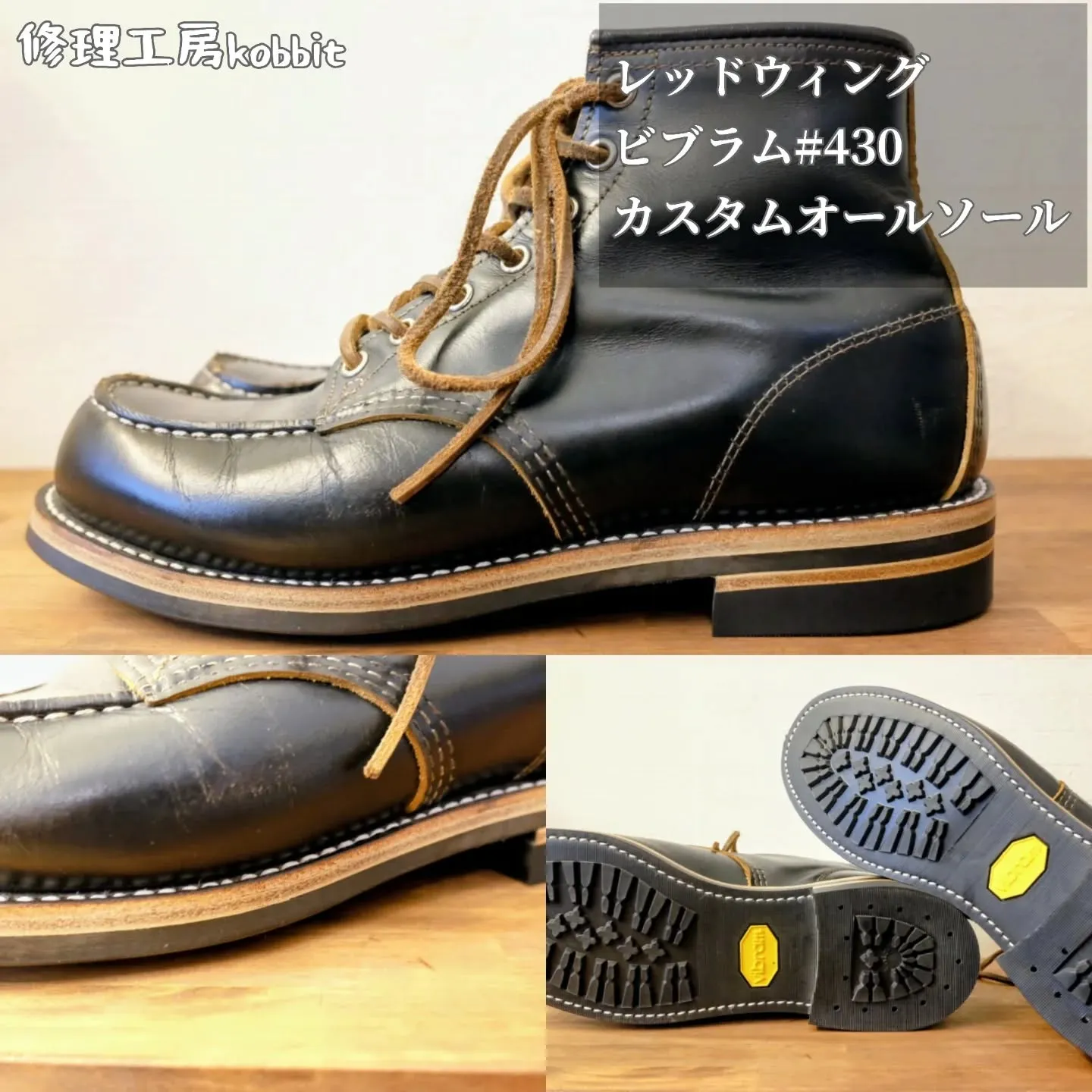 ​お客様のレッドウィングを、定番のホワイトソールからVibr...