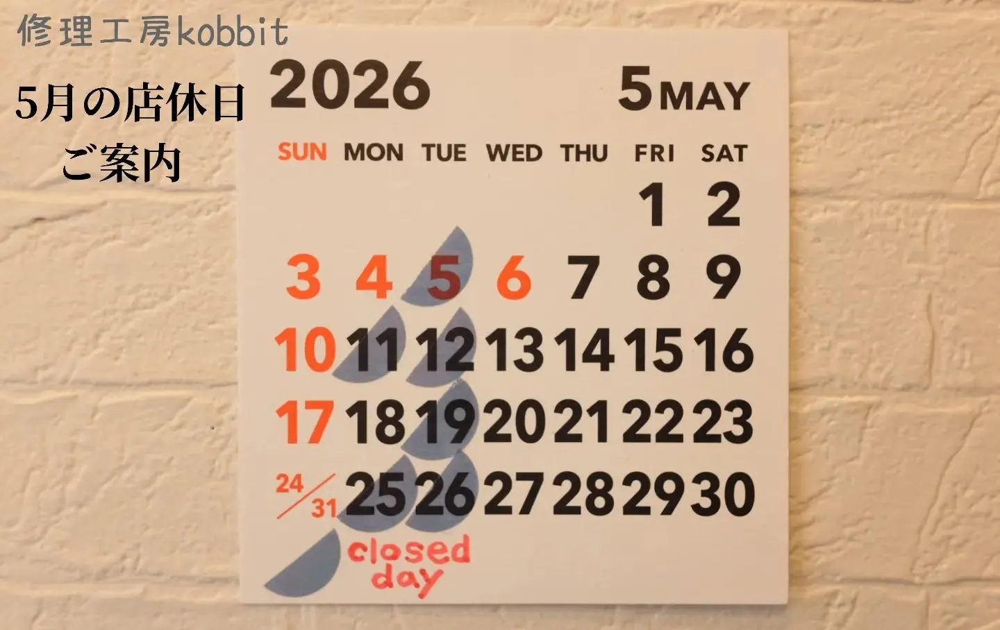 🌿５月店休日のお知らせ🌿