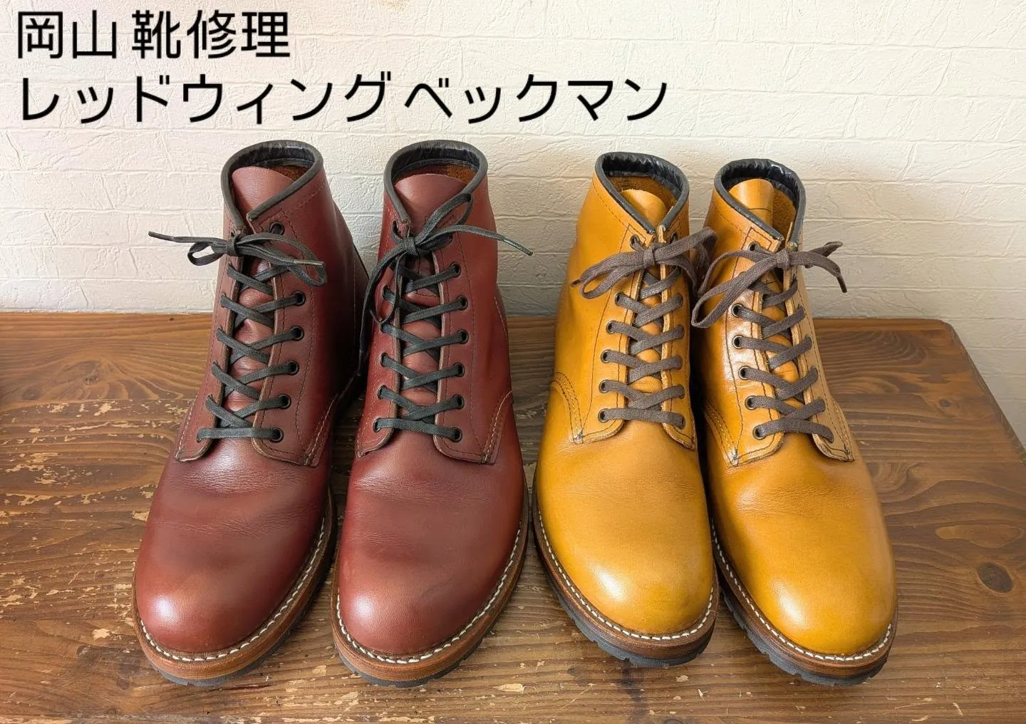 【RED WING ベックマン】旧モデルのハーフソール加水分解をVibram2333で交換