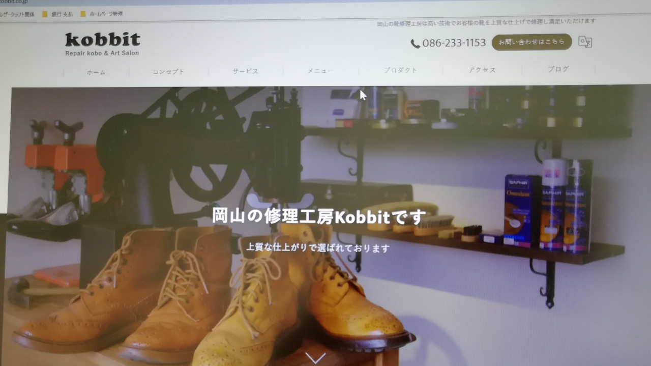 kobbitホームページリニューアルのお知らせ